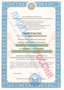 Свидетельство о включении в единый общероссийский реестр квалифицированных организаций Янаул Свидетельство РКОпп